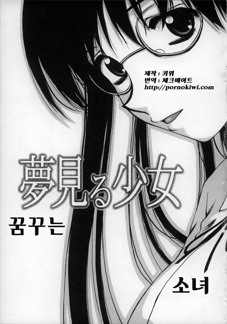 Yumemiru Shoujo ~ The Girl who Dreams ~ page 9 full