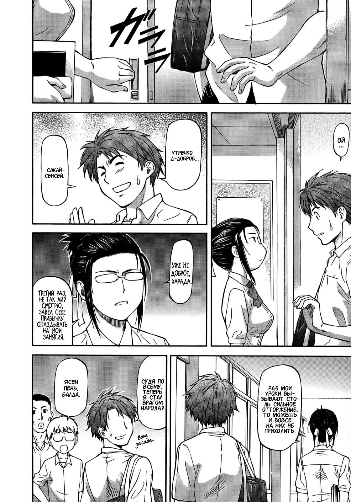 NTR Shoujo Ch. 8 page 2 full
