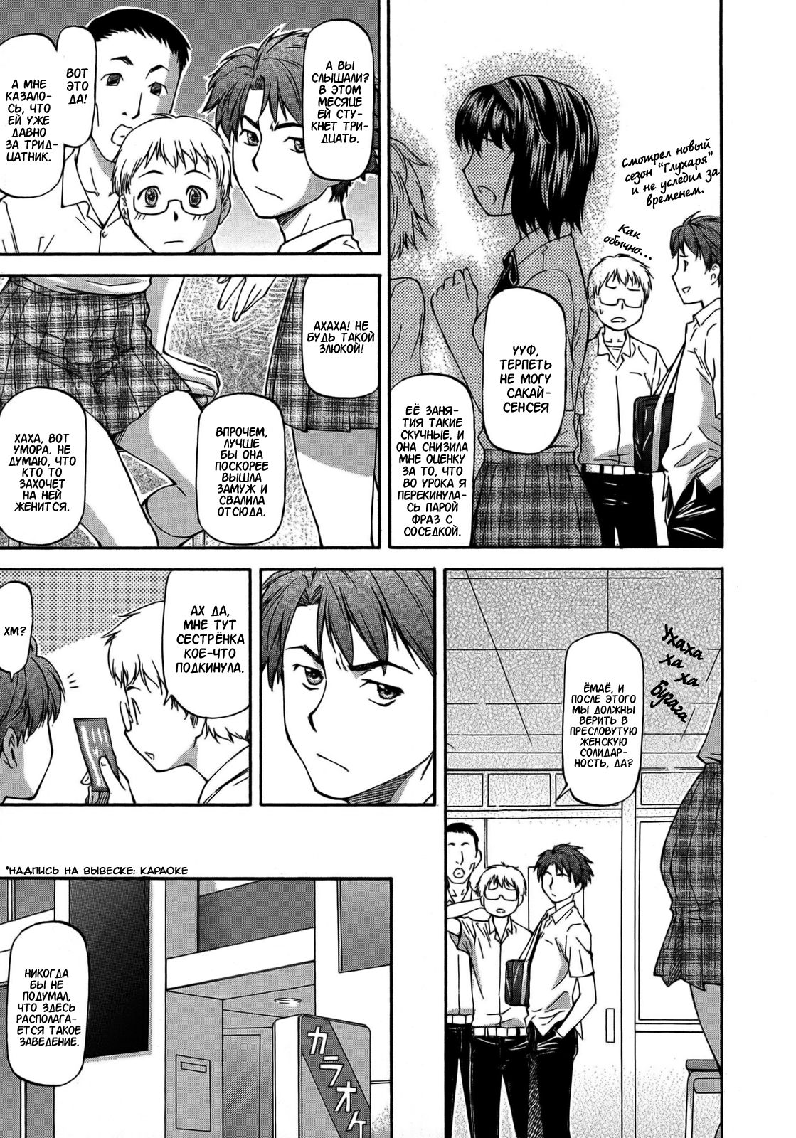 NTR Shoujo Ch. 8 page 3 full
