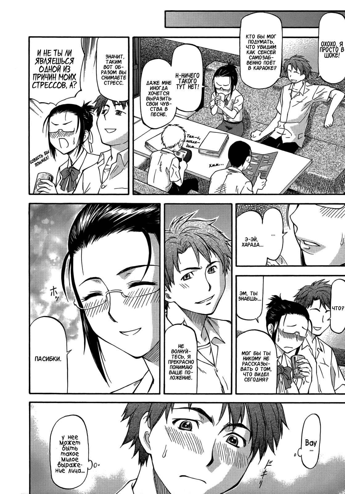NTR Shoujo Ch. 8 page 6 full