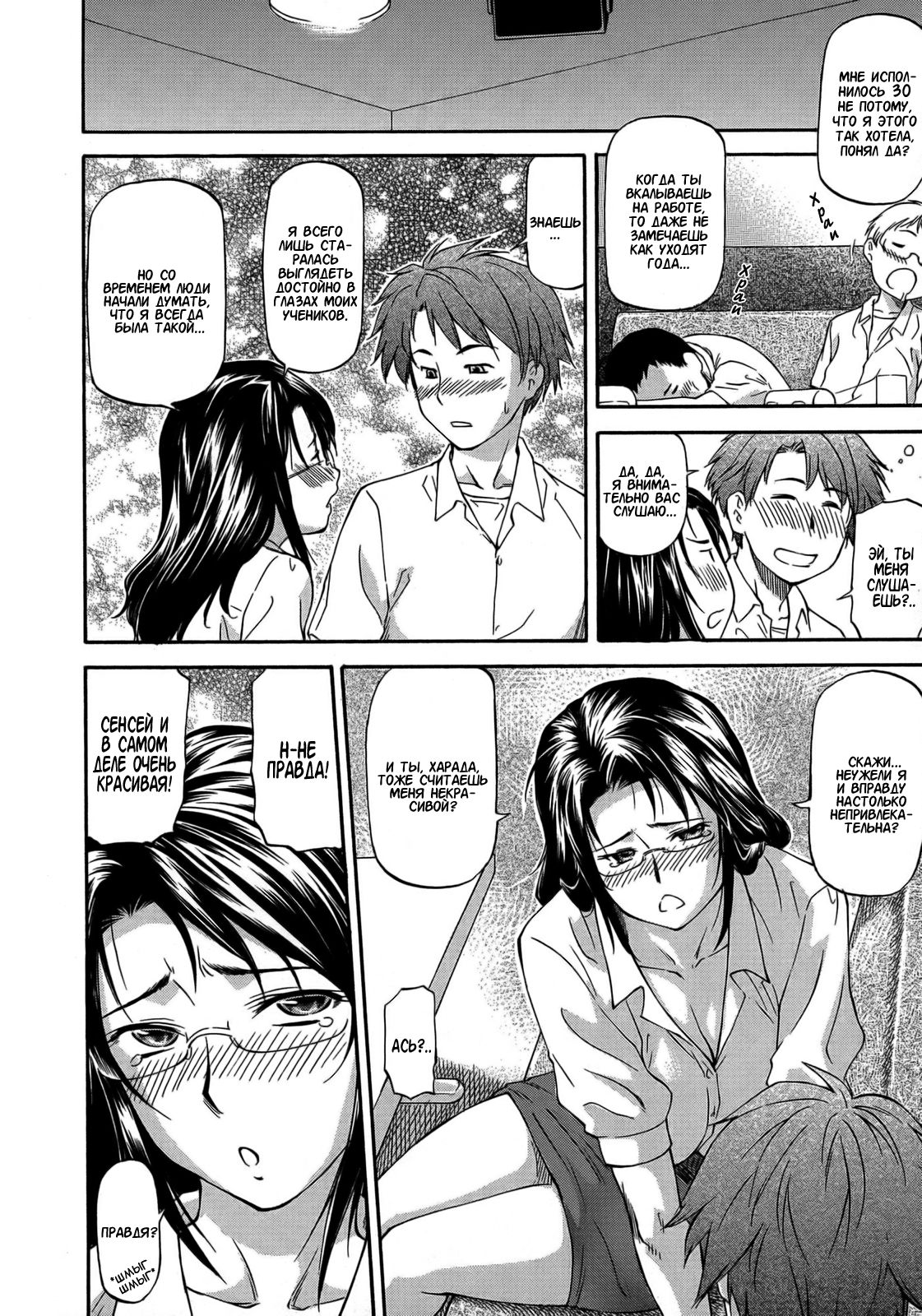 NTR Shoujo Ch. 8 page 8 full
