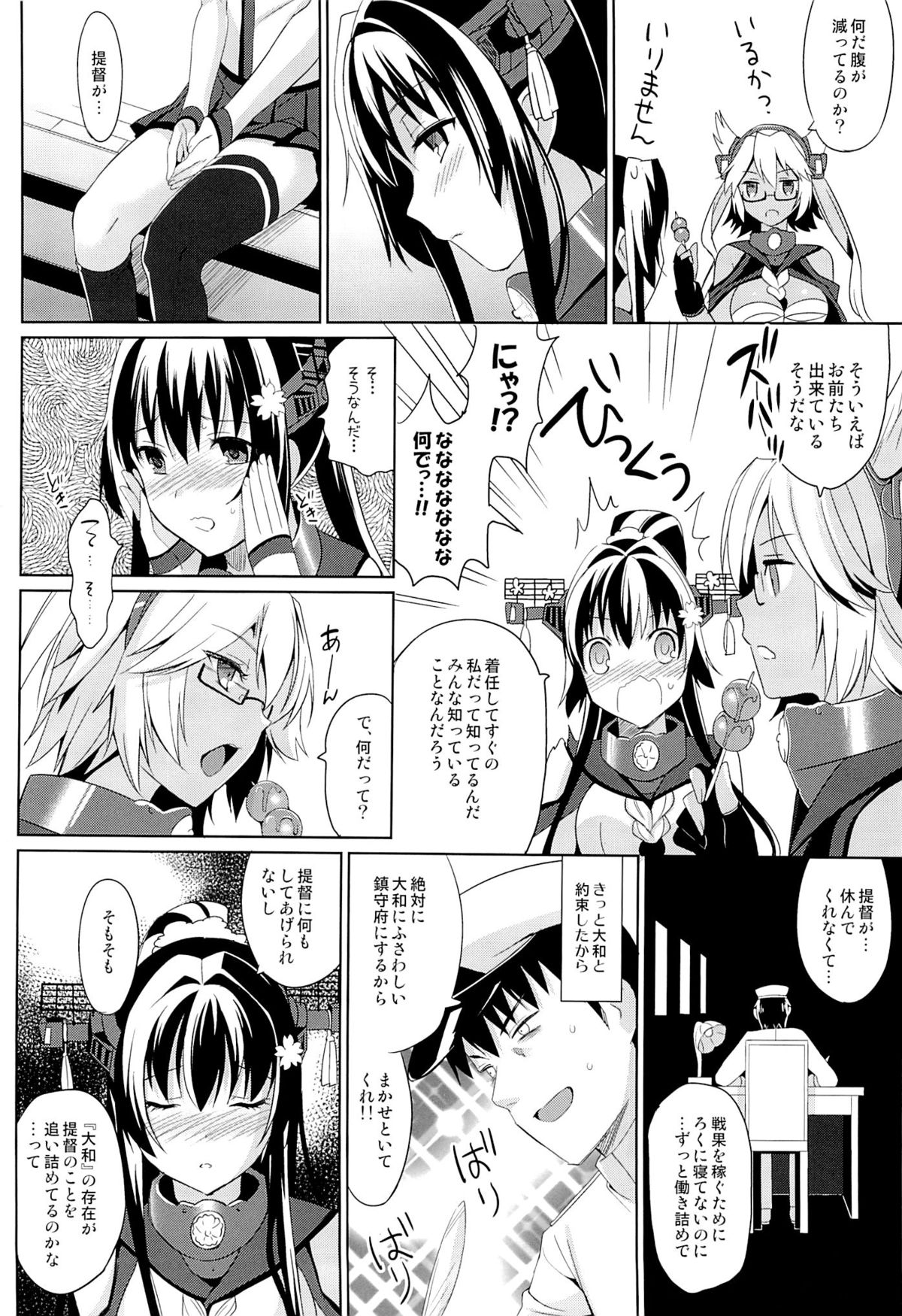 Yamato wa Teitoku to Koi shitai 2 page 3 full
