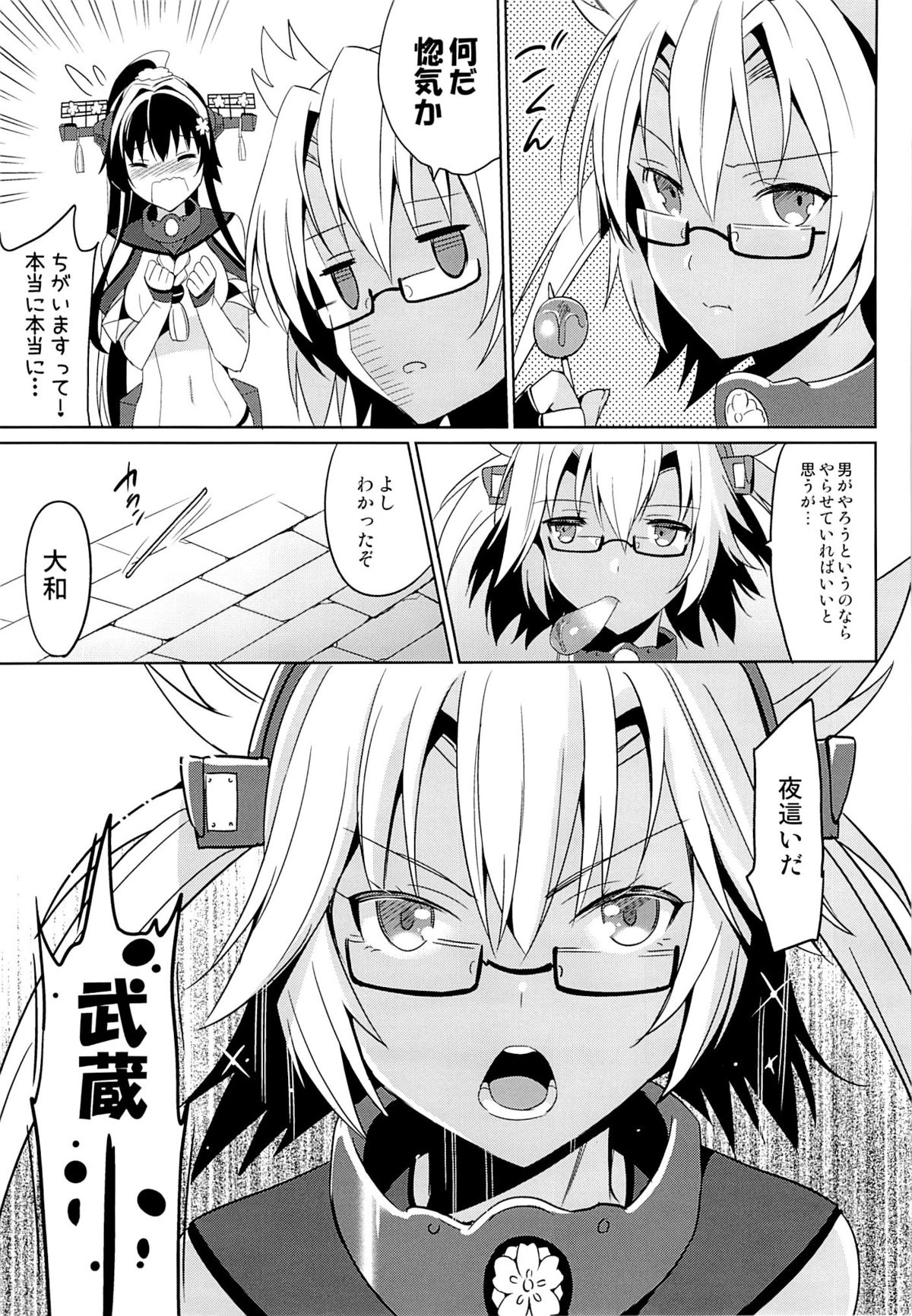Yamato wa Teitoku to Koi shitai 2 page 4 full