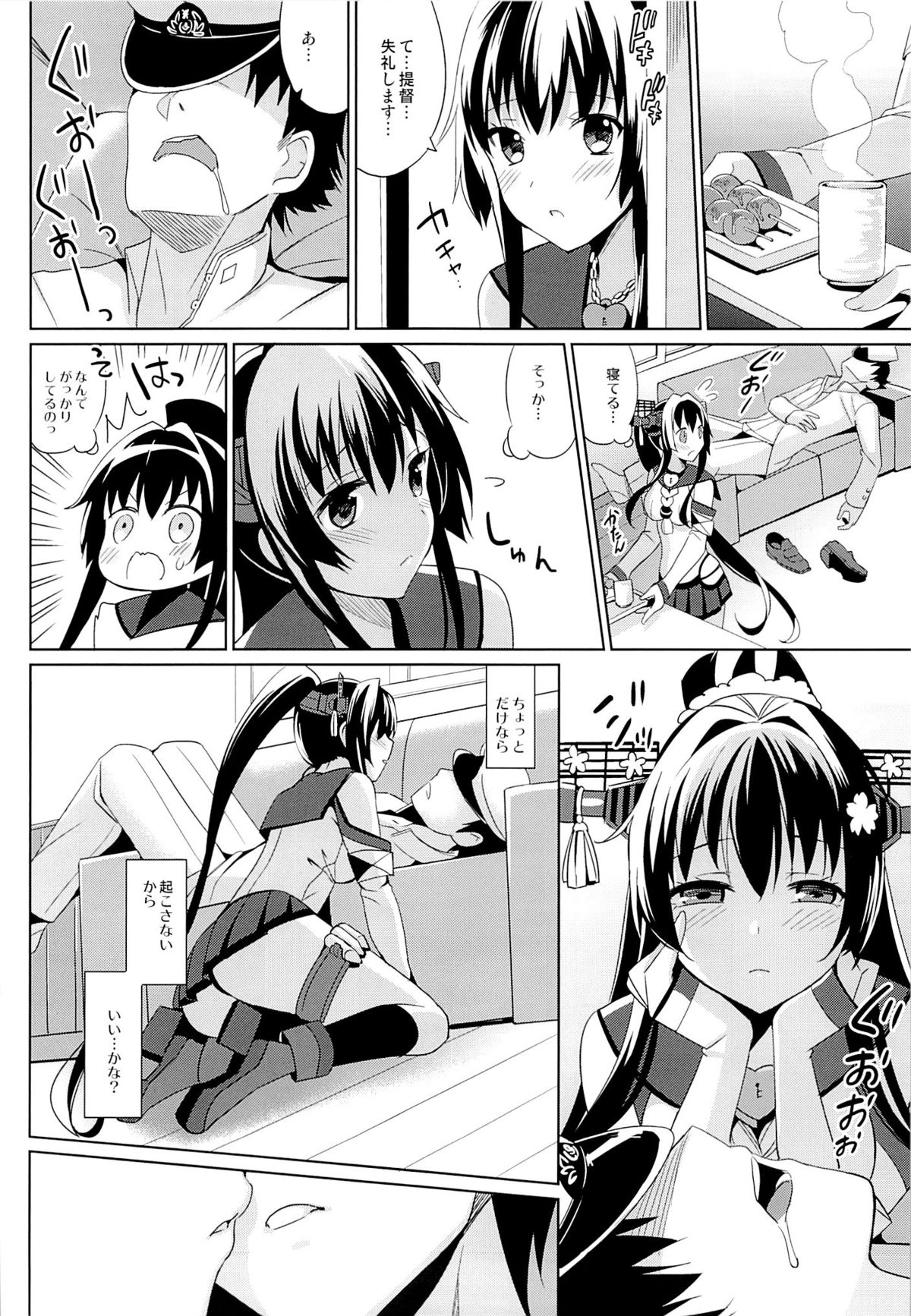 Yamato wa Teitoku to Koi shitai 2 page 7 full