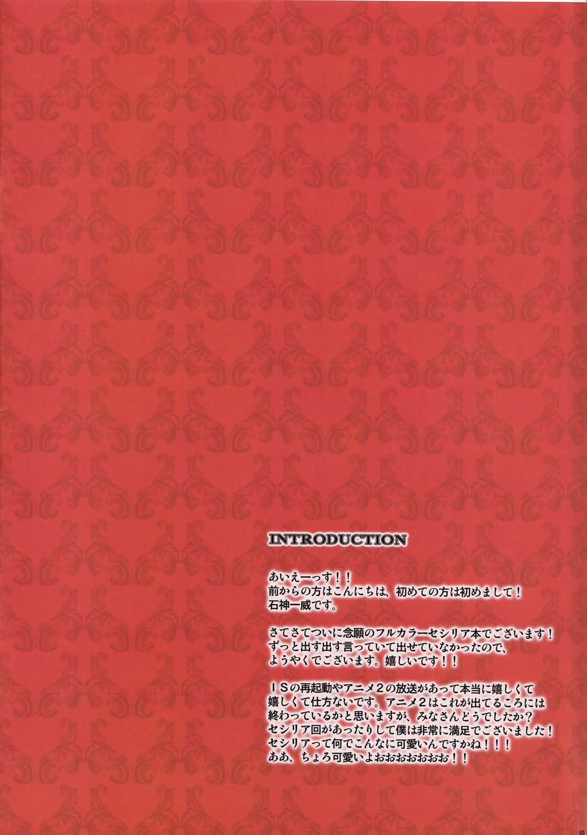 Cecilia Usagi wa Hatsujou Chuu page 2 full