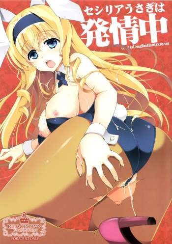 Cecilia Usagi wa Hatsujou Chuu cover