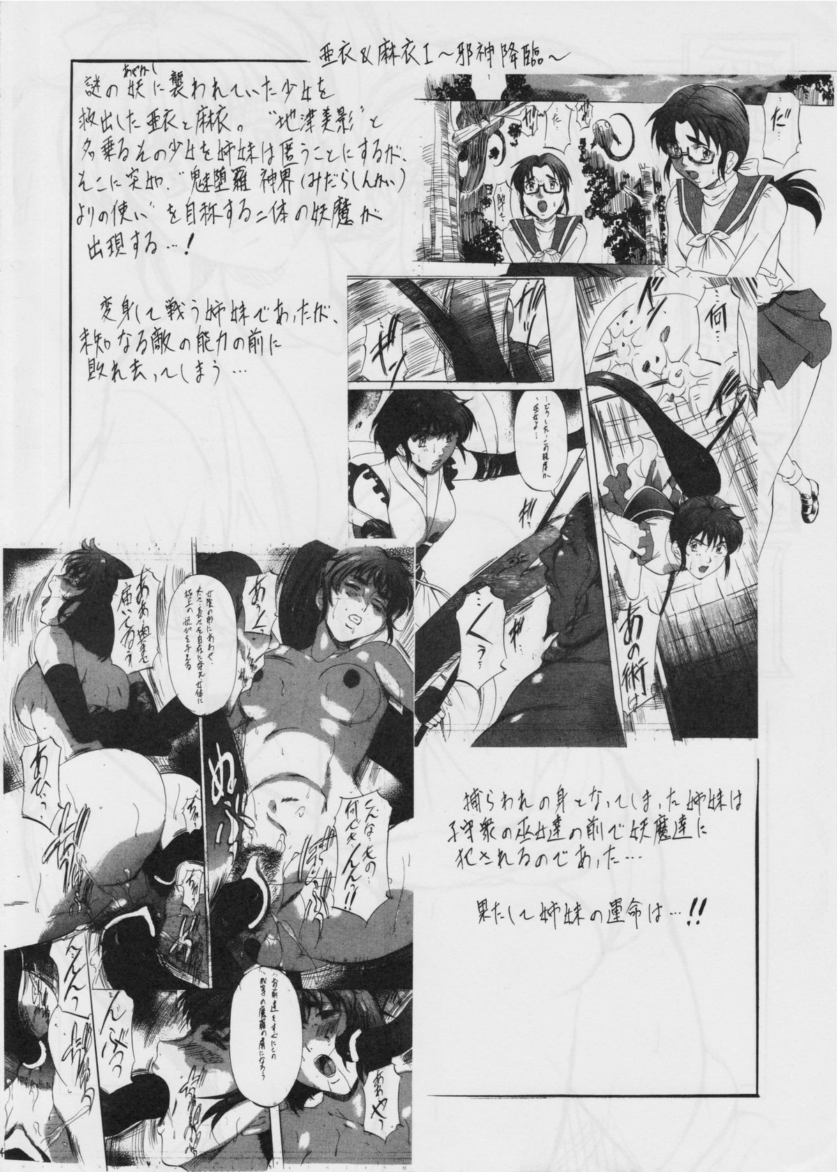 Ai &amp; Mai III ~ Makai Juurin ~ page 3 full