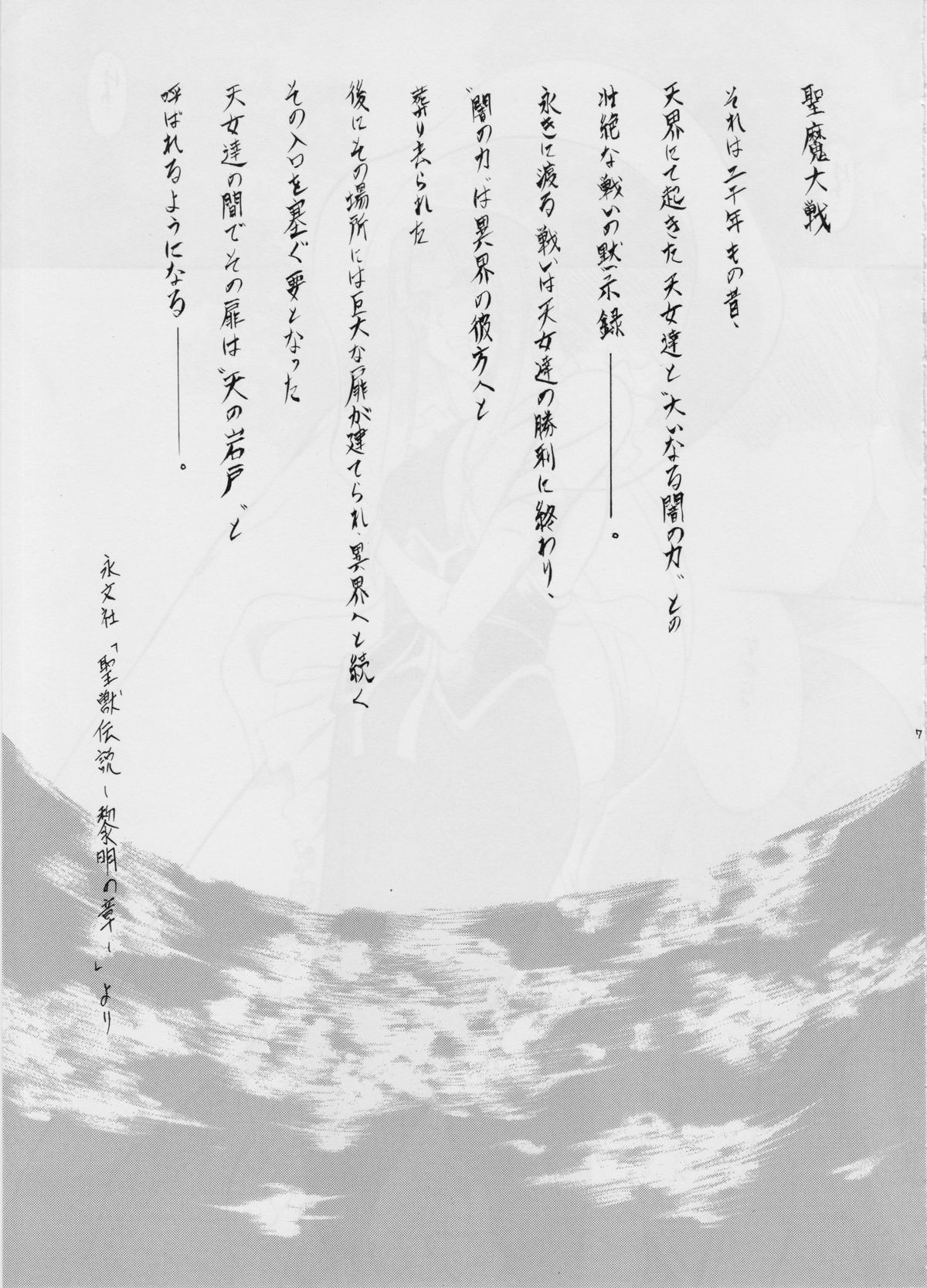 Ai &amp; Mai III ~ Makai Juurin ~ page 6 full