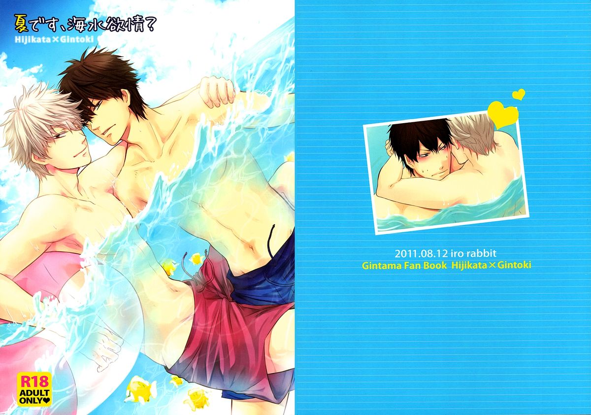 Natsu desu, Kaisui Yokujou? | It's Summer, Do You Long for the Sea? page 1 full