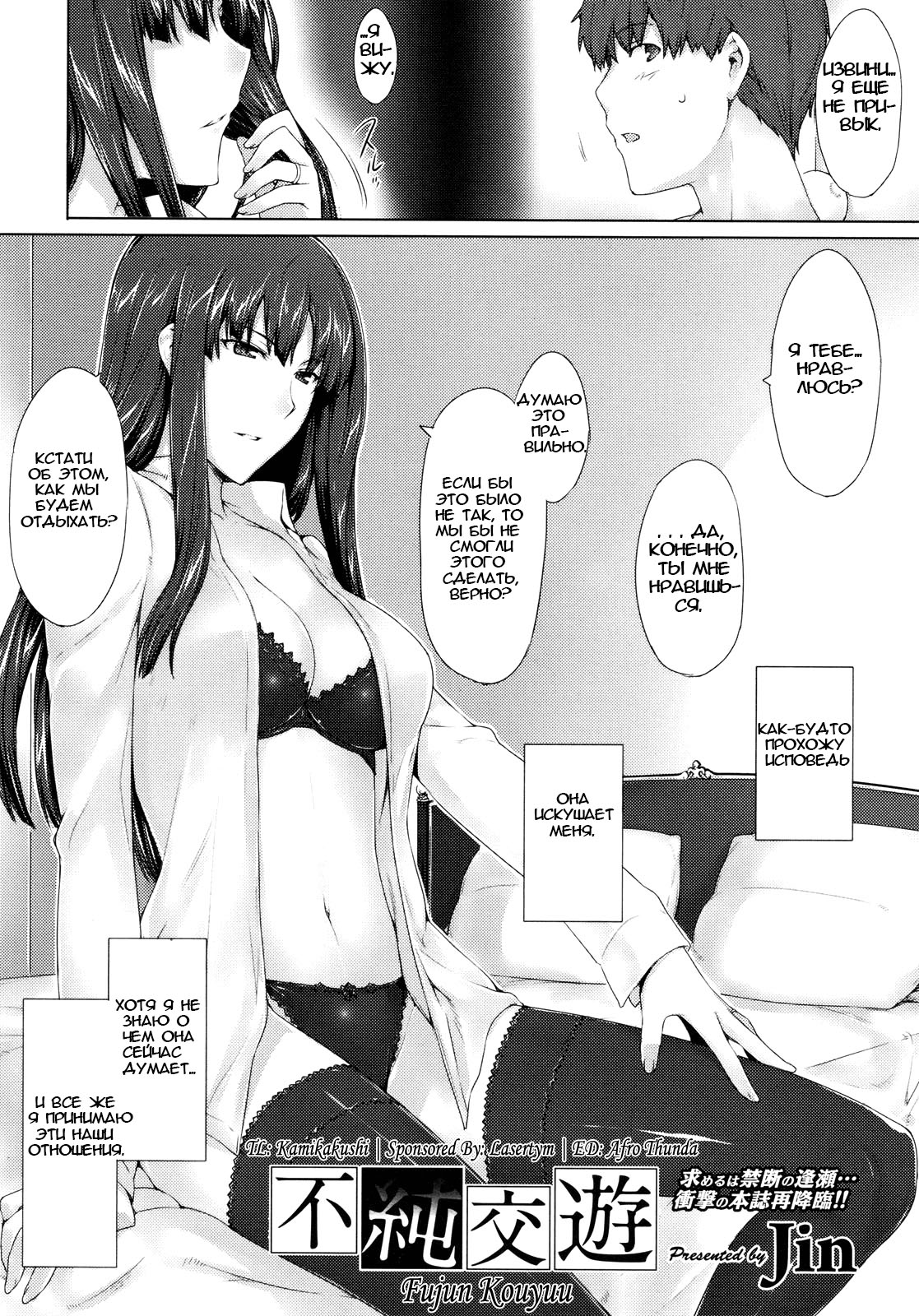 Fujun Kouyuu page 2 full