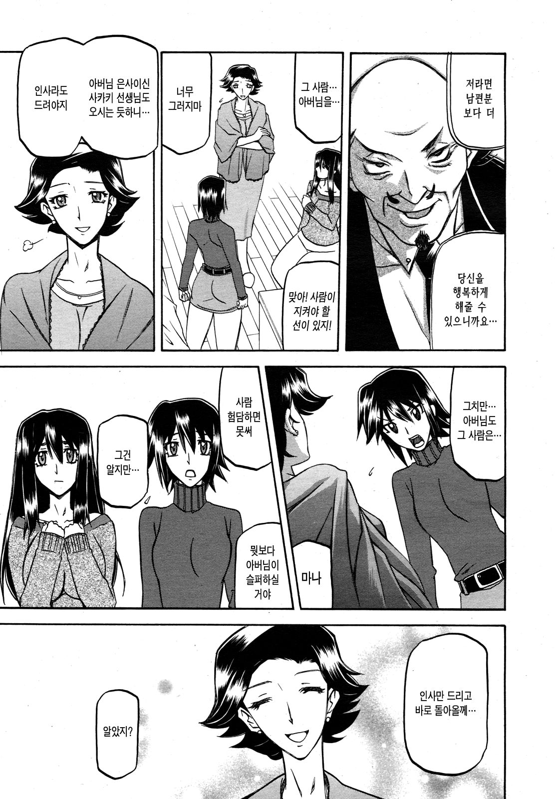Maso-mess Ch. 1-2 page 10 full