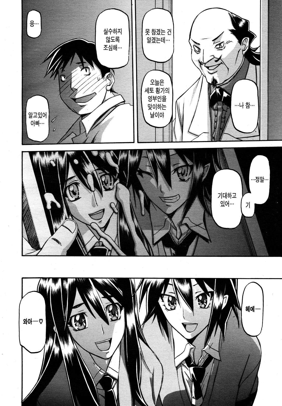 Maso-mess Ch. 1-2 page 2 full