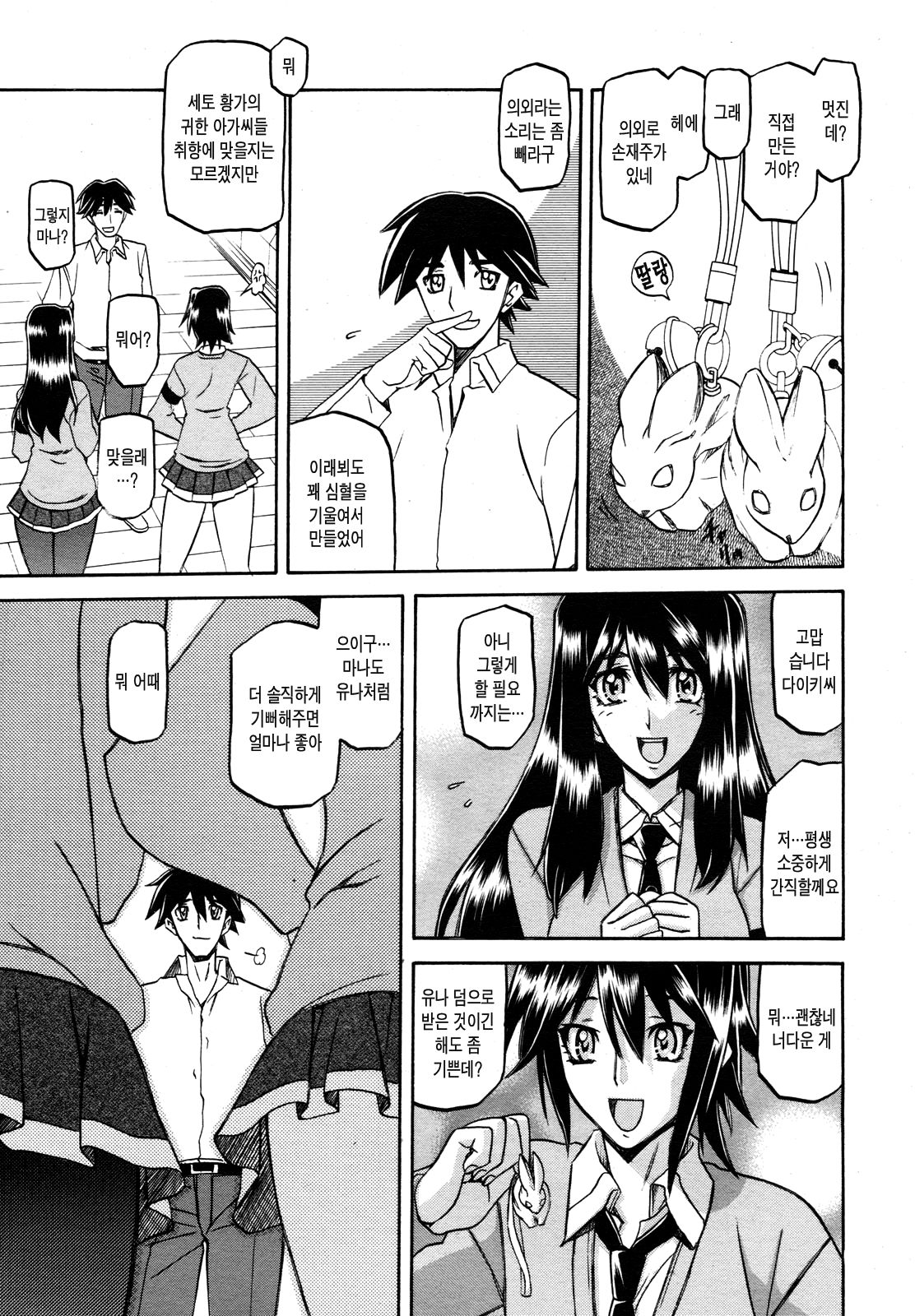 Maso-mess Ch. 1-2 page 3 full
