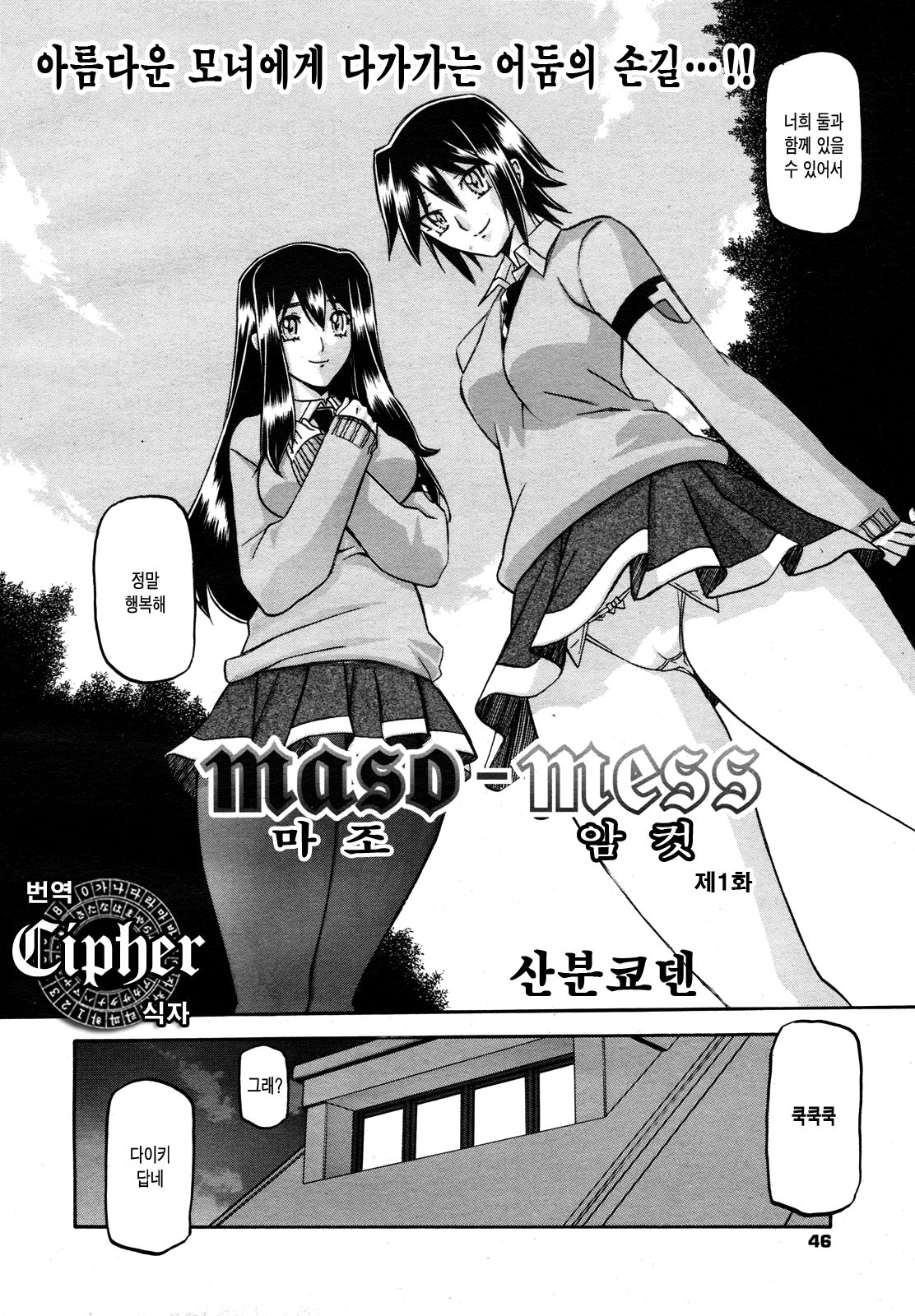 Maso-mess Ch. 1-2 page 4 full