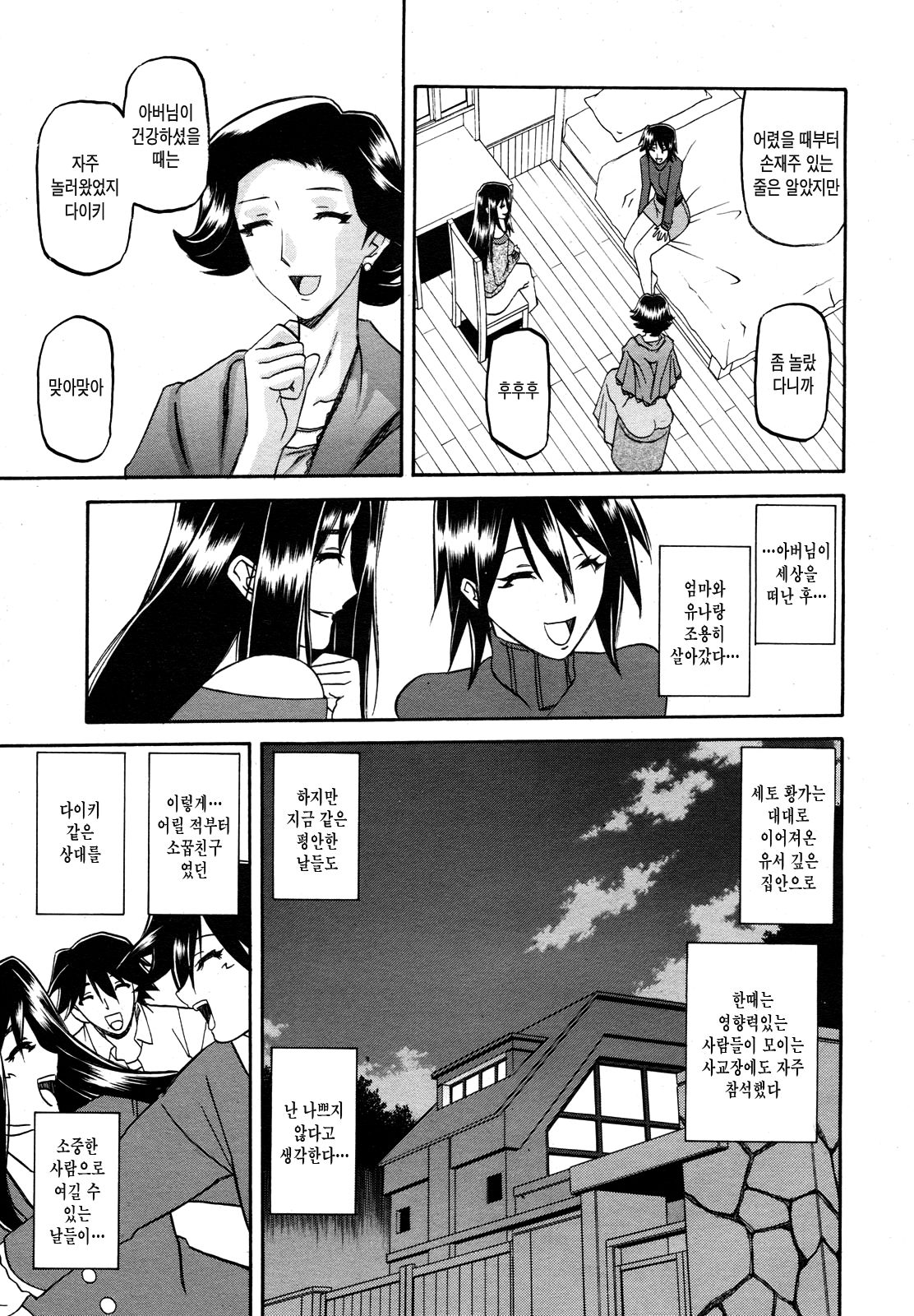 Maso-mess Ch. 1-2 page 6 full