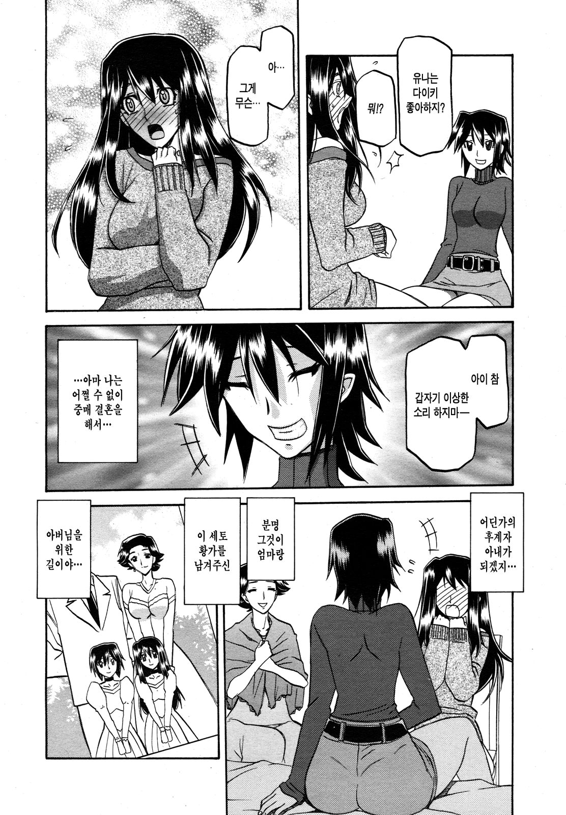 Maso-mess Ch. 1-2 page 7 full