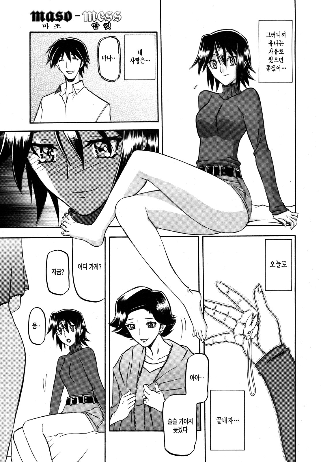 Maso-mess Ch. 1-2 page 8 full