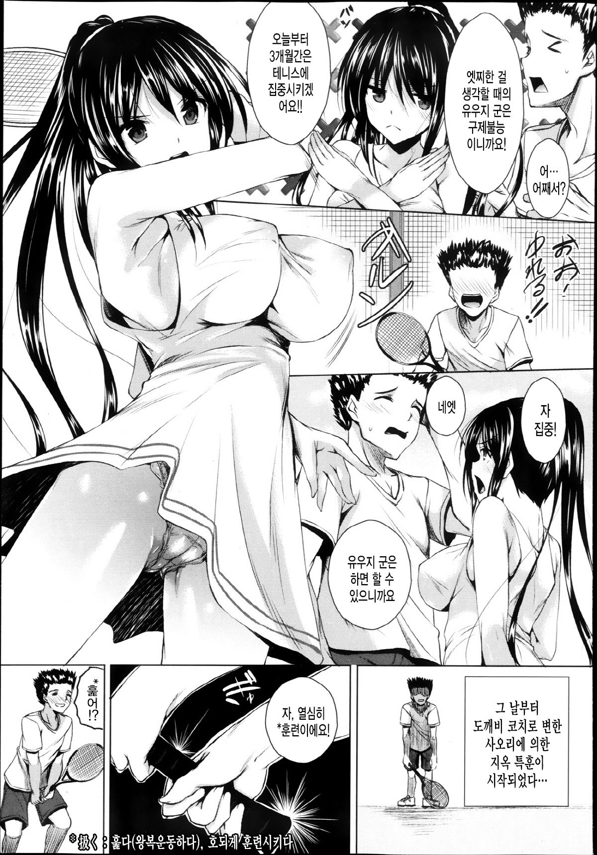 Kinyoku Smash page 4 full