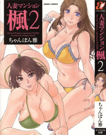 Hitozuma Mansion Kaede 2 cover