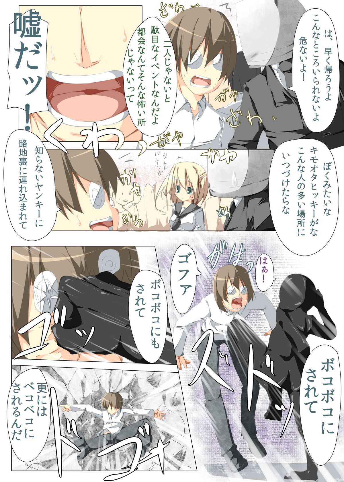Tokai ni Ittara Rojiura ni Tsurekomarete Rape Saremasita page 3 full