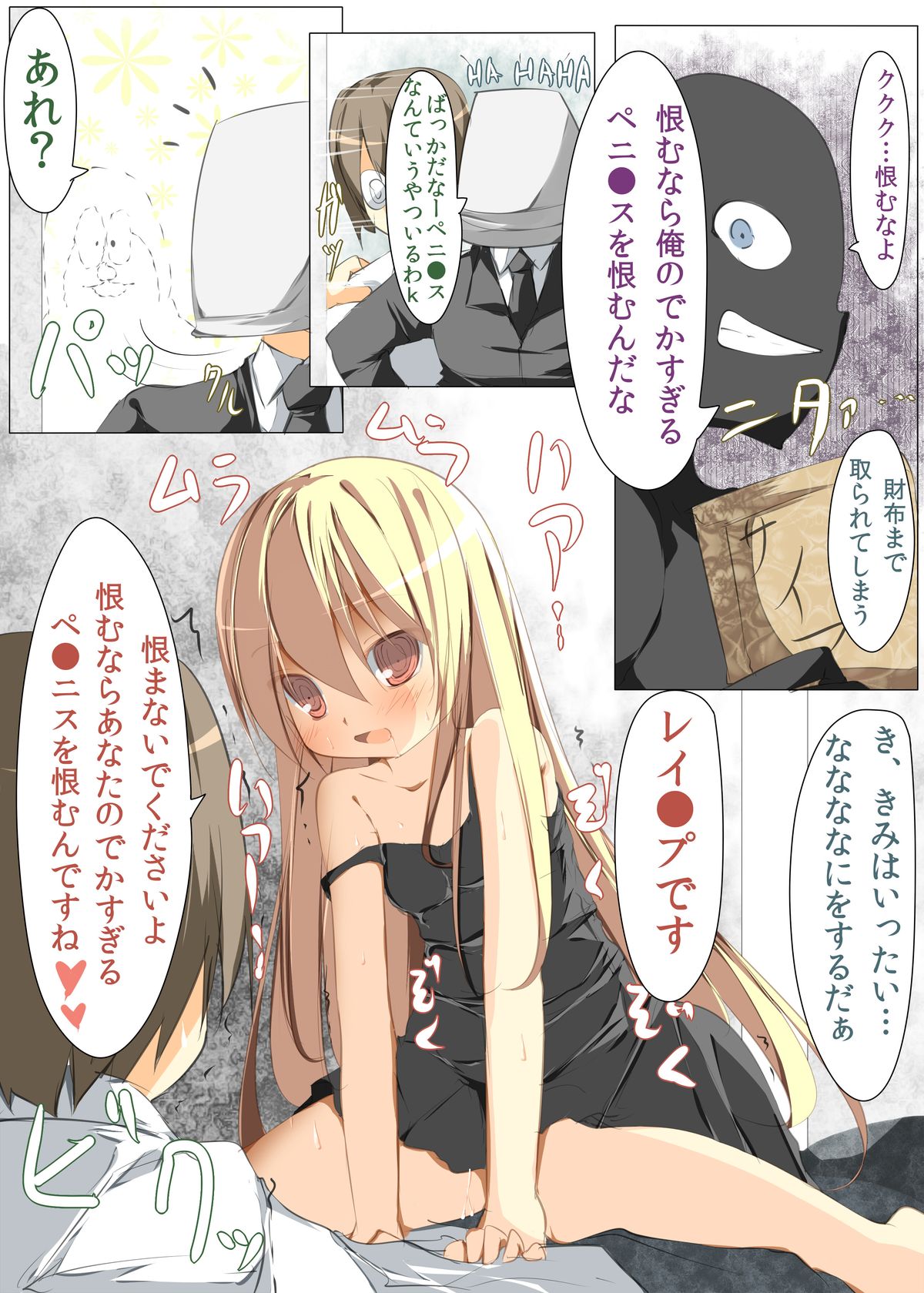 Tokai ni Ittara Rojiura ni Tsurekomarete Rape Saremasita page 4 full