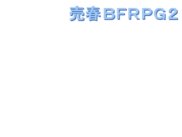 Baishun BFRPG 2 page 5 full