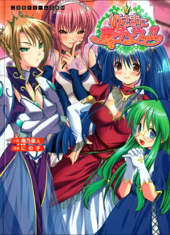 Hime-sama ni Muchuu cover