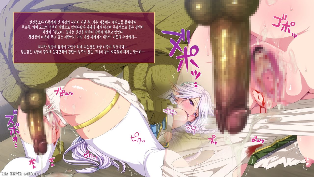 Orc no Nikutsubo ~ Sukebe na Elf no Dekiru made ~ page 10 full