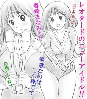 Leotard no New Idol Harusaki Manami ni Bat Sounyuu cover