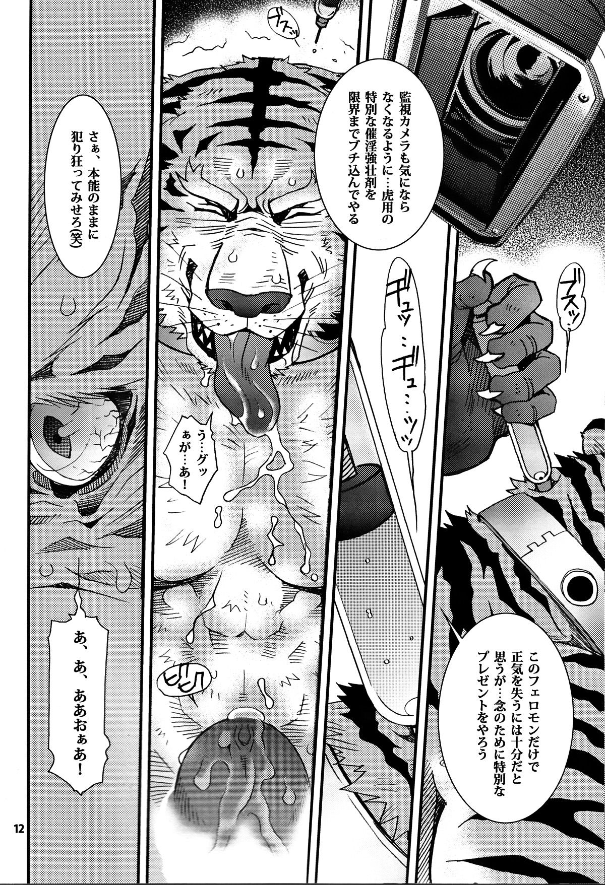 Onedari Wanwan Oshioki Nyannyan 2 page 10 full