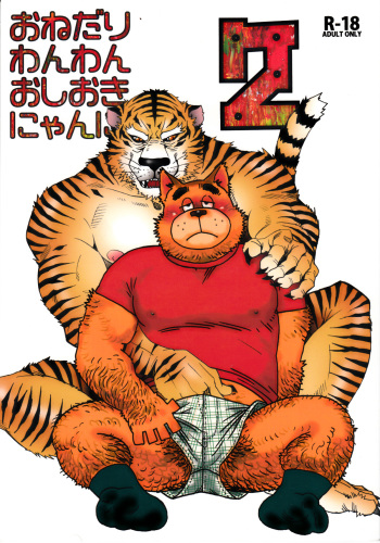 Onedari Wanwan Oshioki Nyannyan 2 cover