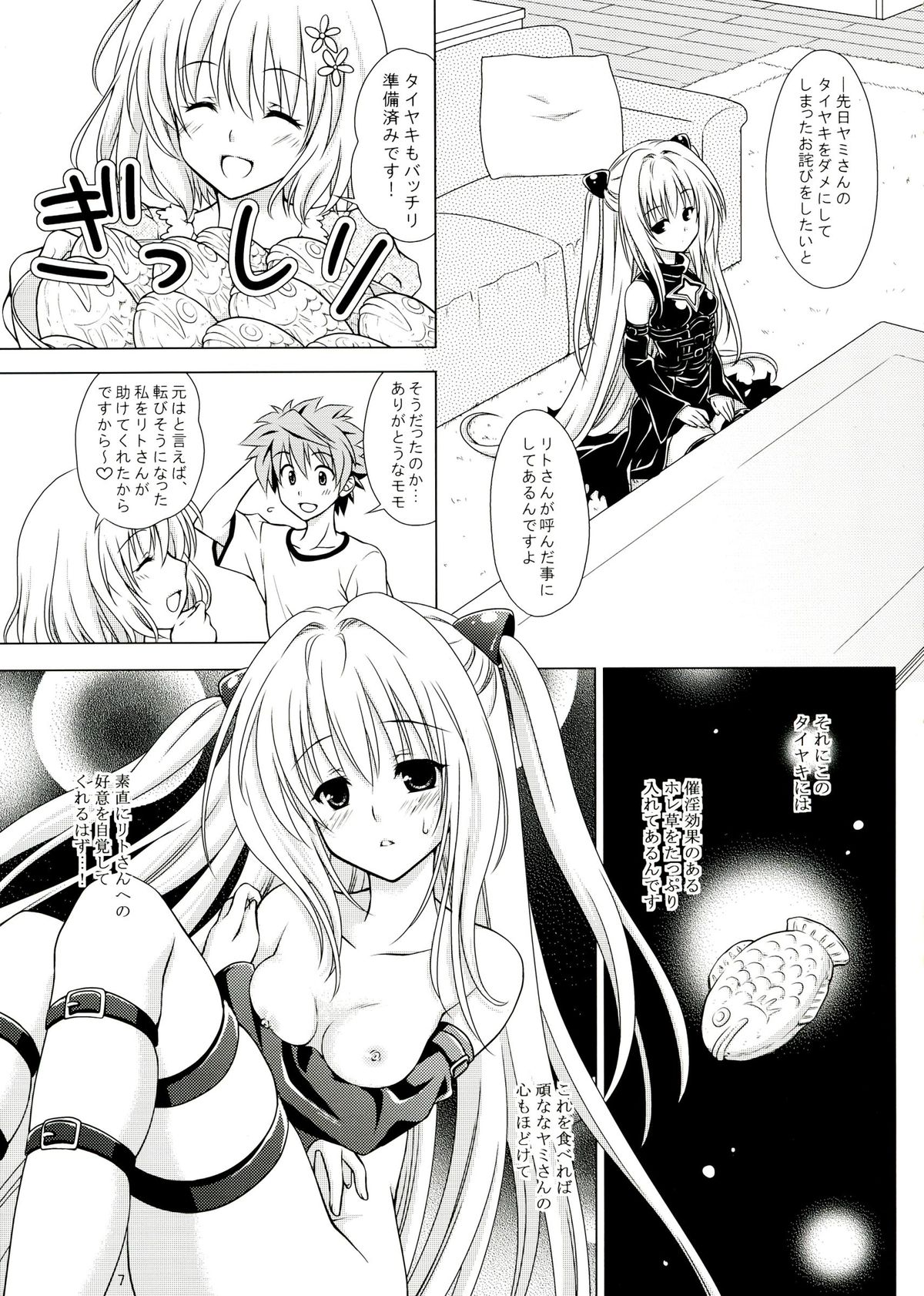 sweet^2 DARKNESS page 7 full
