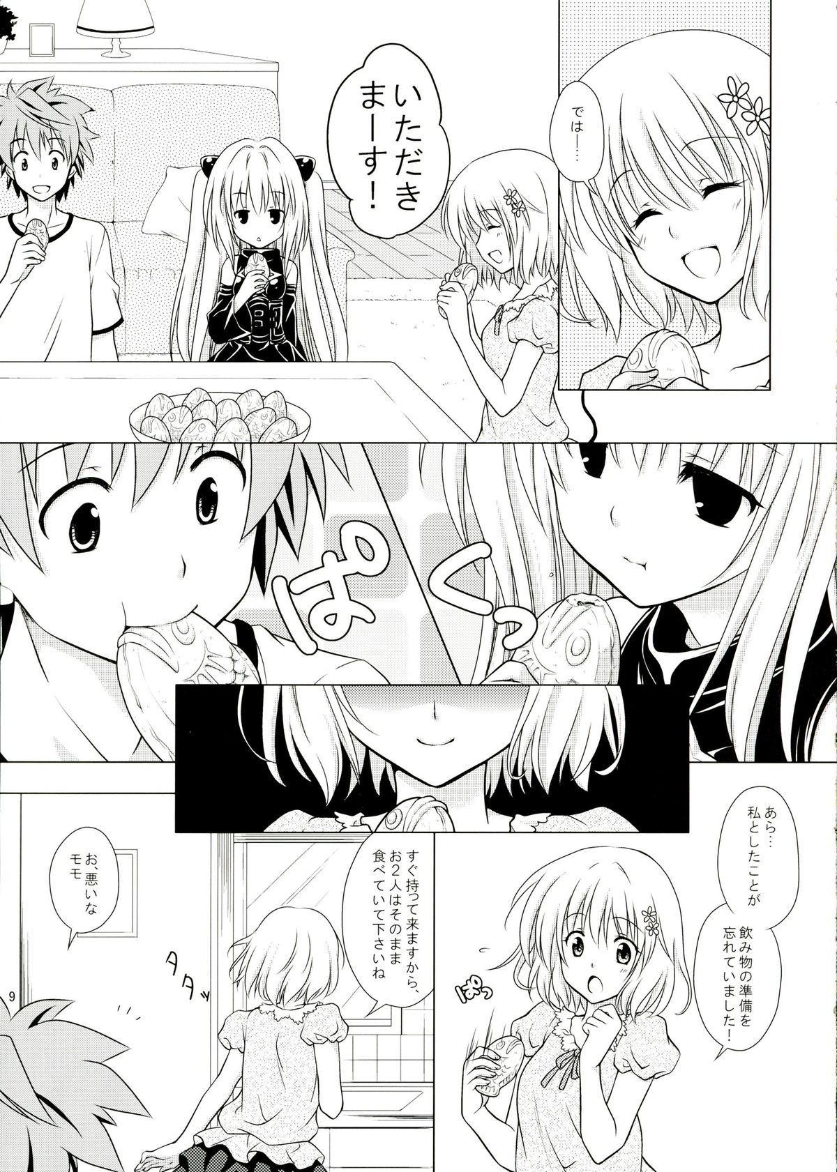 sweet^2 DARKNESS page 9 full