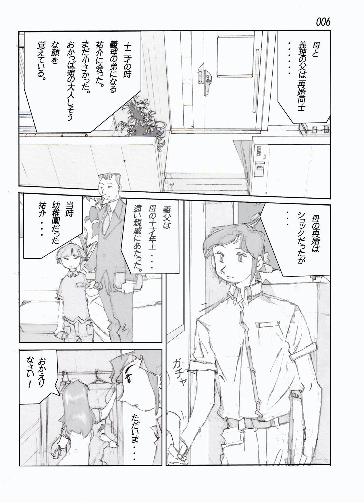 Kamo no Aji - Misako page 8 full