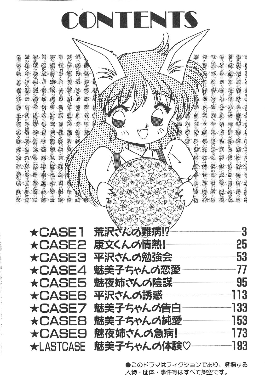 Nekomimi ni Onegai page 5 full