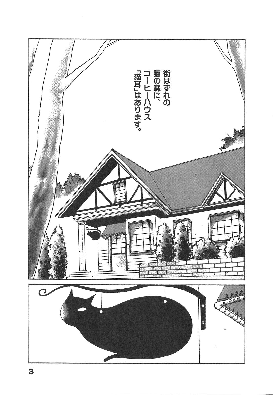 Nekomimi ni Onegai page 6 full
