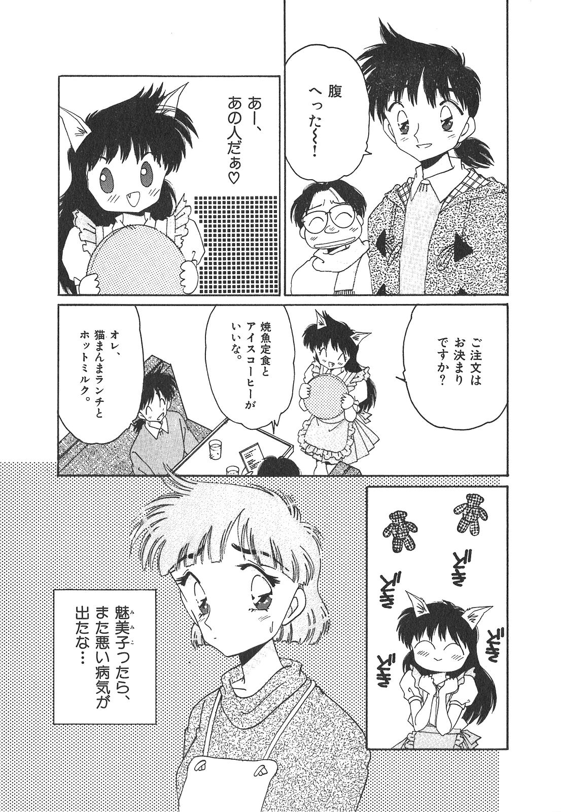 Nekomimi ni Onegai page 9 full