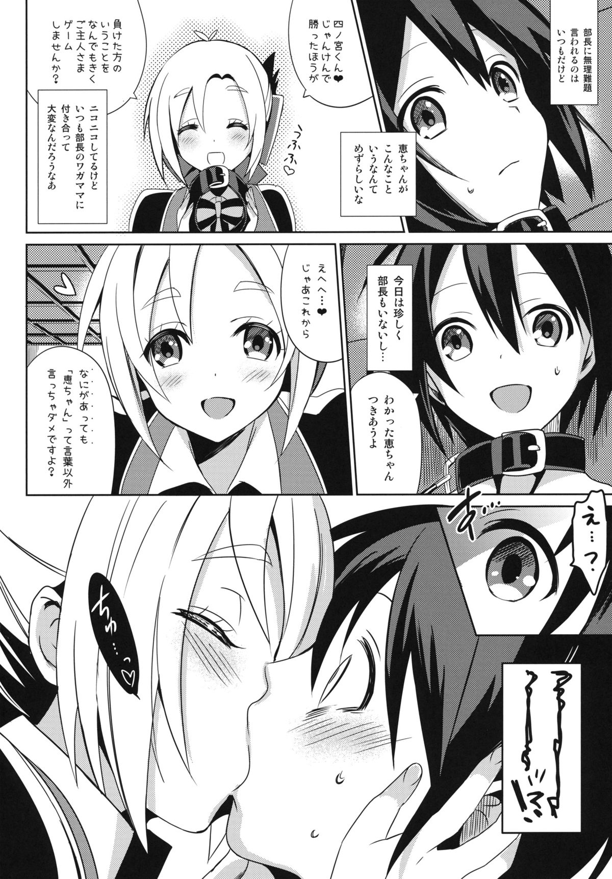 Aijou Koukan Nikki page 5 full
