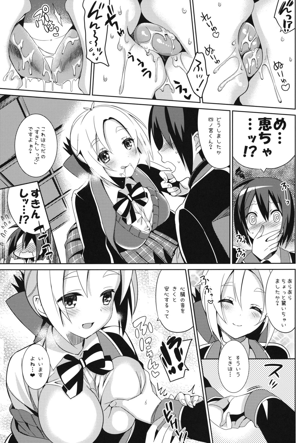 Aijou Koukan Nikki page 6 full