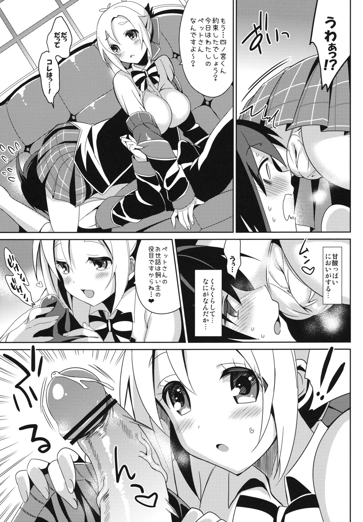 Aijou Koukan Nikki page 8 full