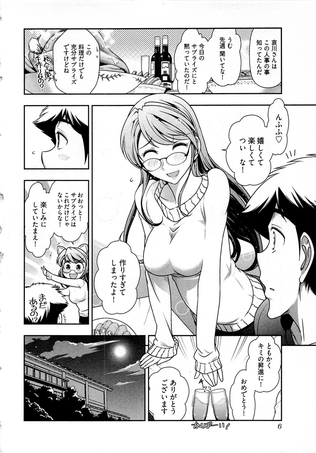 Gekkan Aikawa Henshuuchou Vol.5 page 7 full