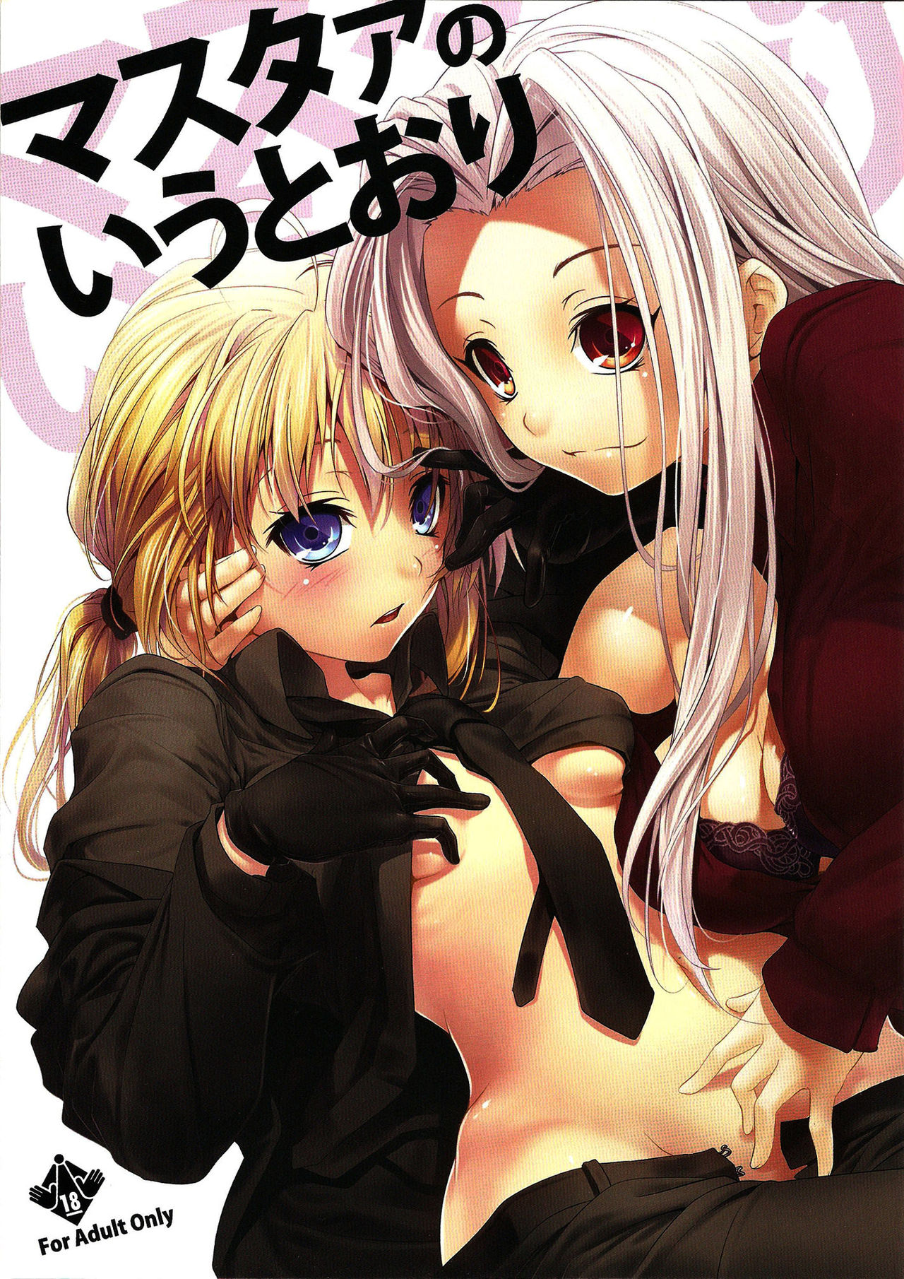 Master no Iu Toori page 1 full