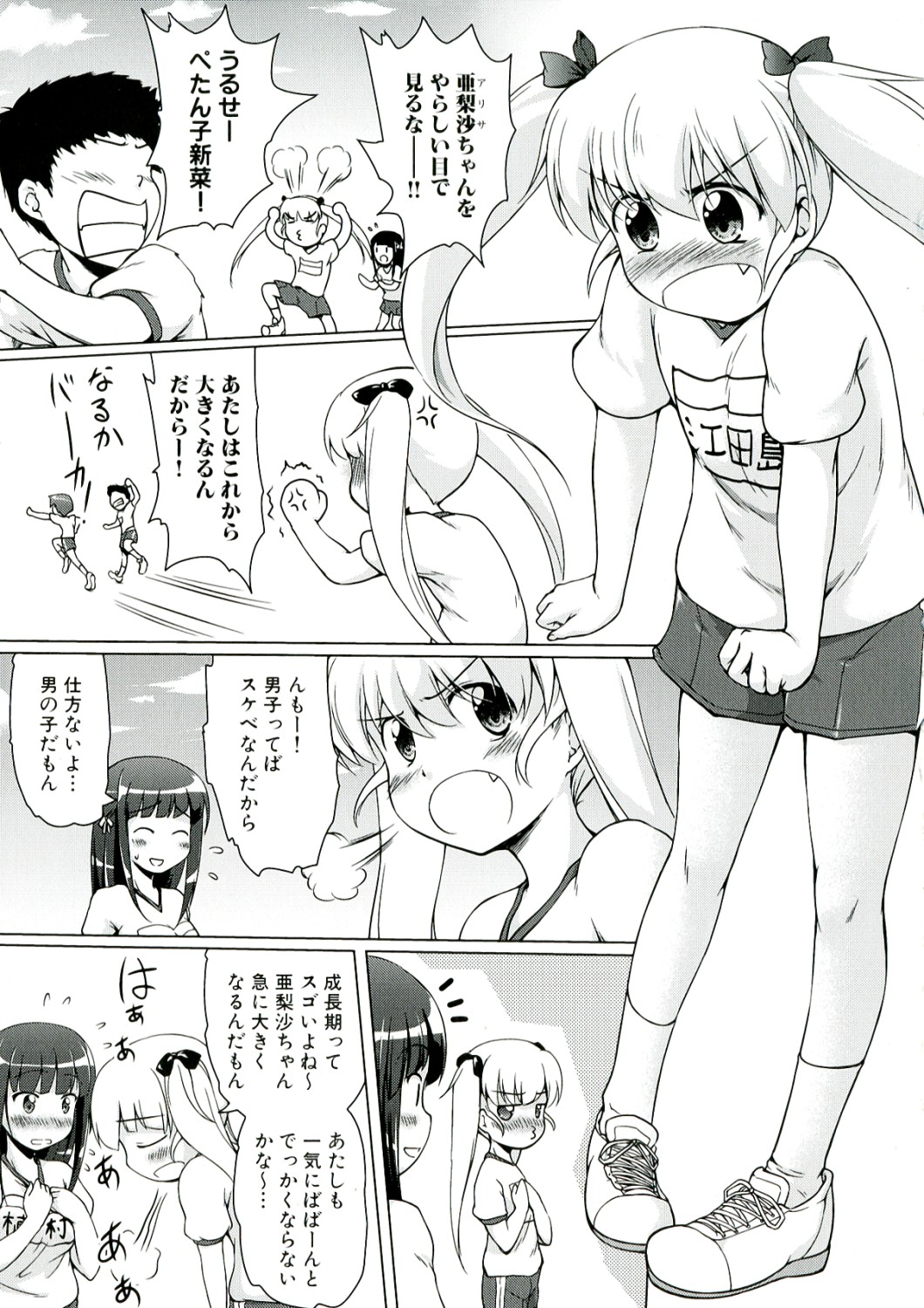 Youshoku - Tsurupeta Youjo to Houkyou Kiganju page 7 full