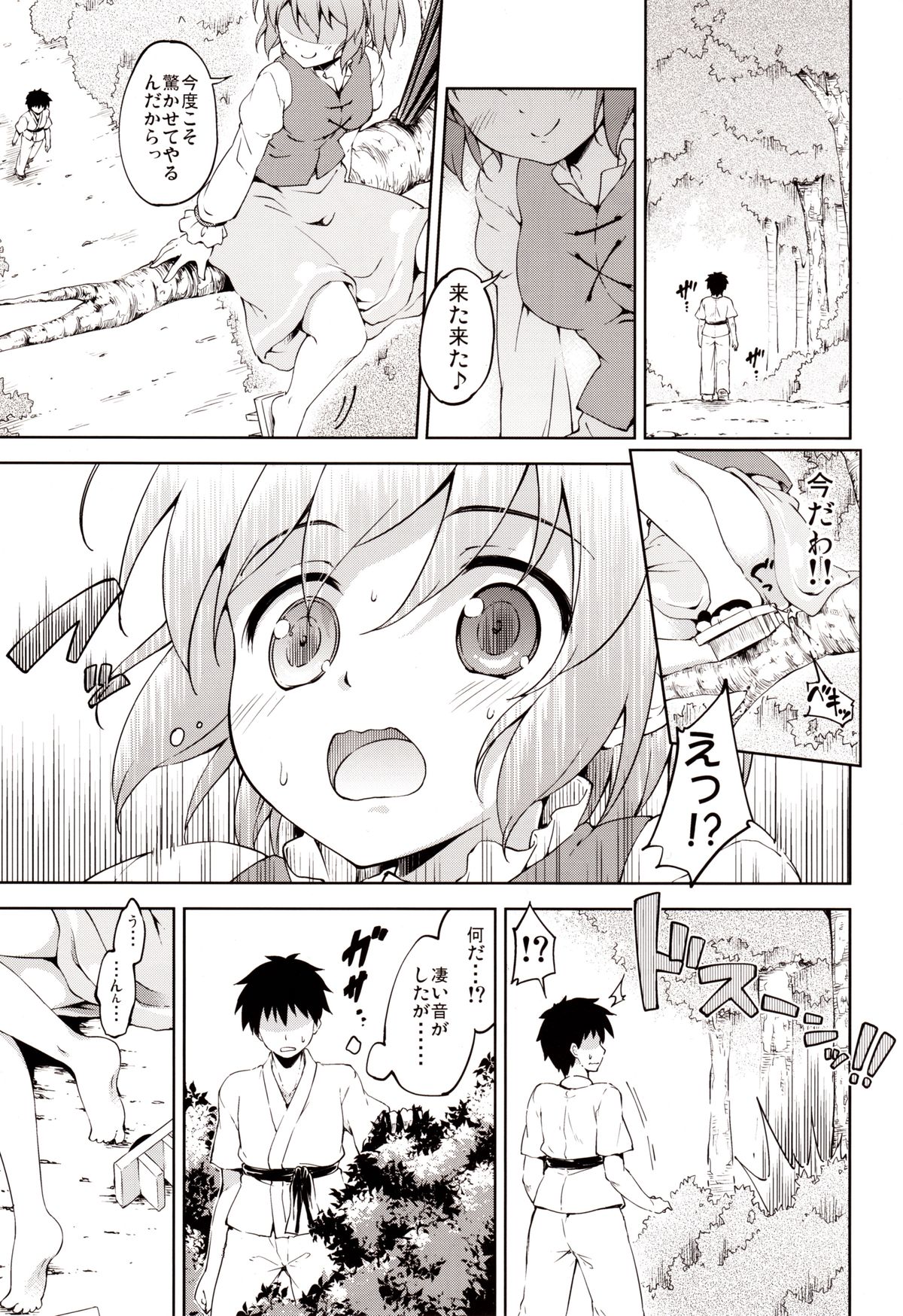 Kogasa Surprise page 2 full