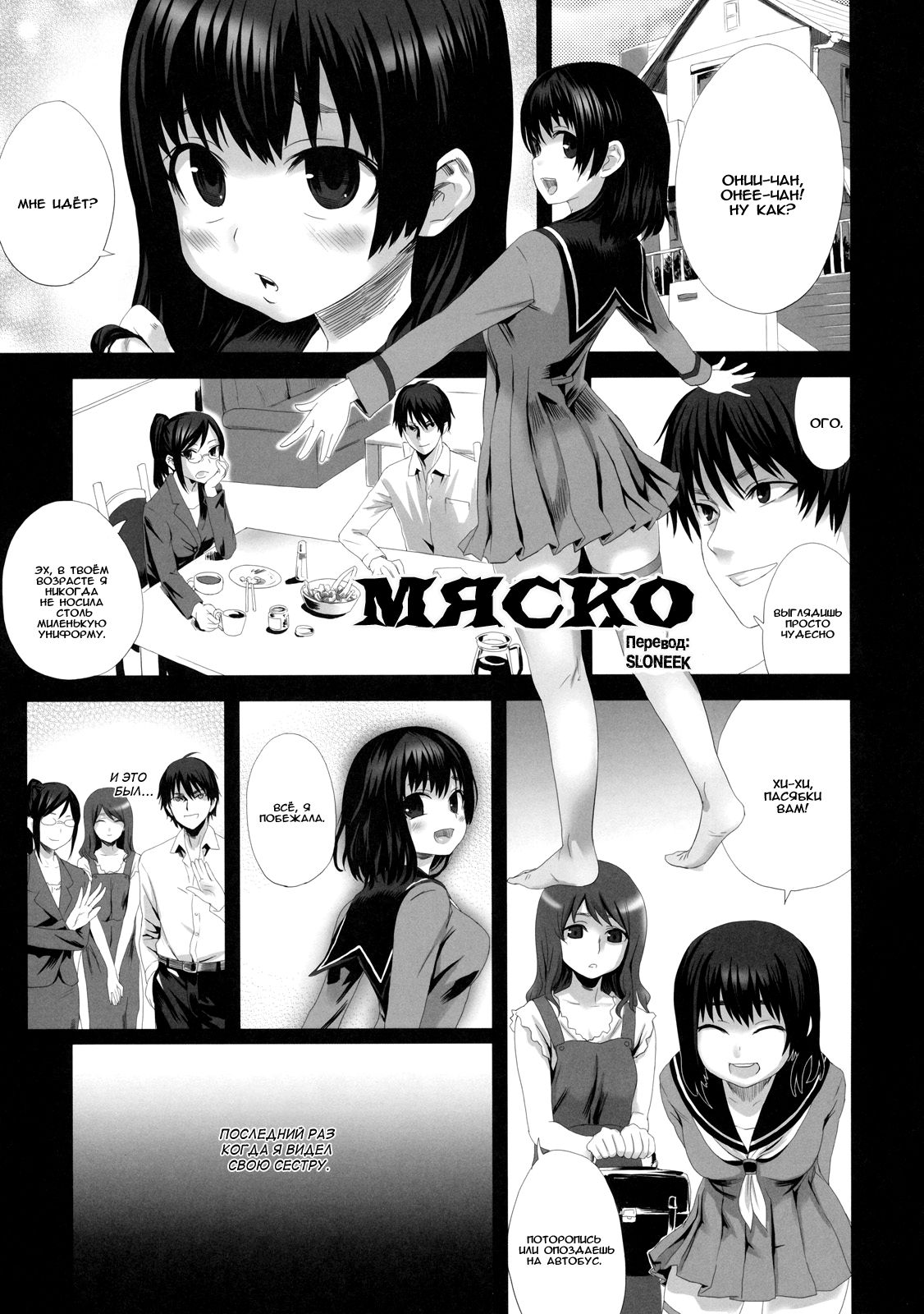 Fleshness | Мяско page 1 full