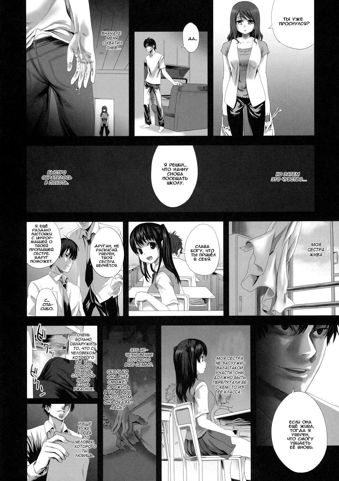 Fleshness | Мяско page 10 full