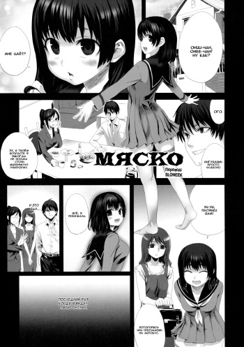 Fleshness | Мяско cover
