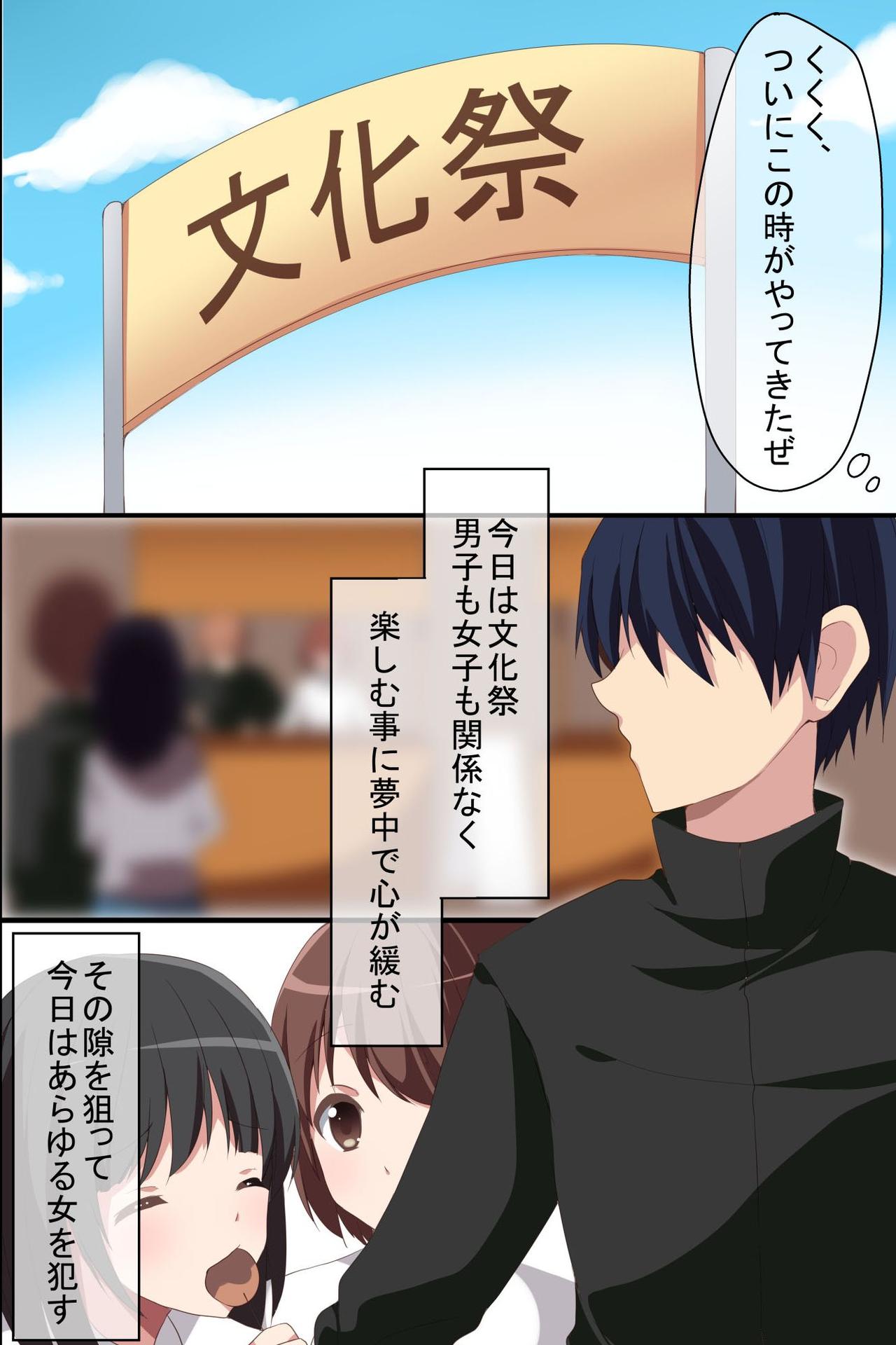 Bunkasai e Ikou! Bunkasai de Jikan o Teishi Shite Joshi Seito-tachi to Yarimakuru page 2 full