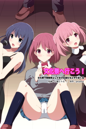 Bunkasai e Ikou! Bunkasai de Jikan o Teishi Shite Joshi Seito-tachi to Yarimakuru cover