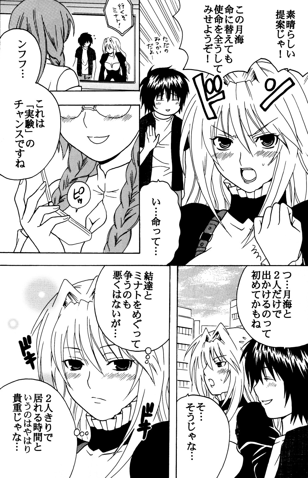 Sekirei Hobaku Keikaku 1 page 3 full